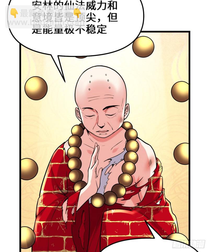🍘我修的可能是假仙 第124话 这个我擅长！ 第36页