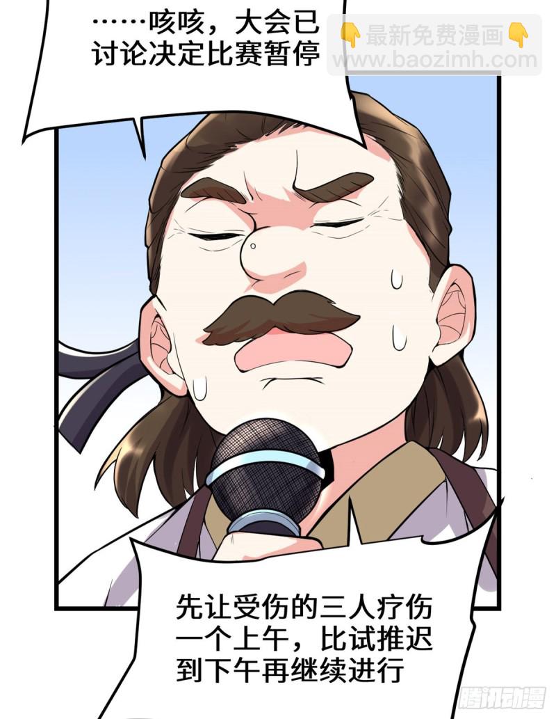 🍘我修的可能是假仙 第124话 这个我擅长！ 第39页