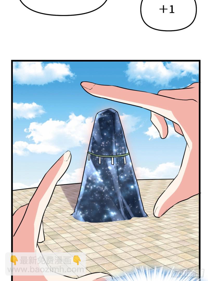 🍘我修的可能是假仙 第124话 这个我擅长！ 第4页