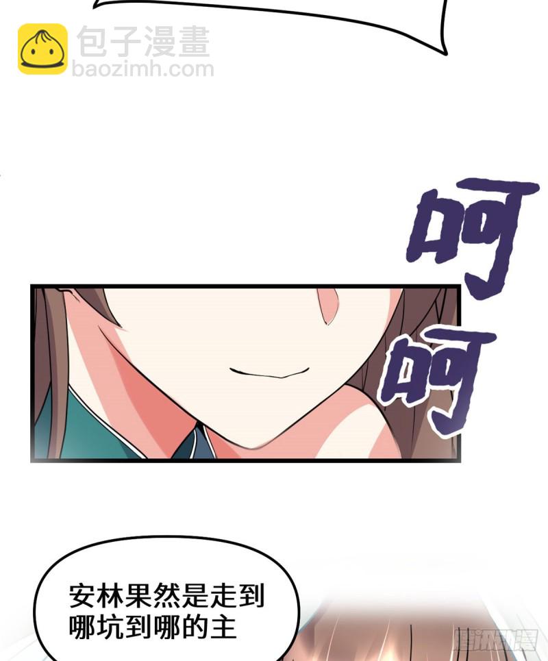 🍘我修的可能是假仙 第124话 这个我擅长！ 第40页