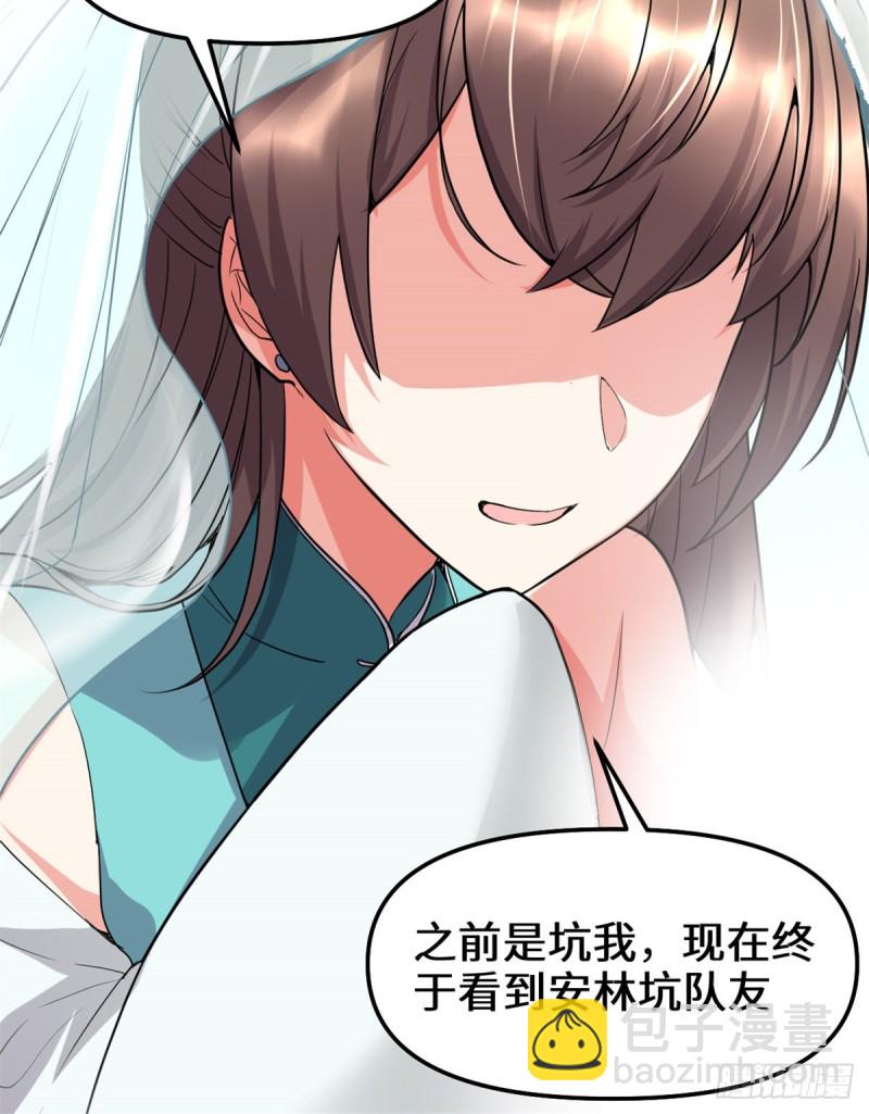 🍘我修的可能是假仙 第124话 这个我擅长！ 第41页