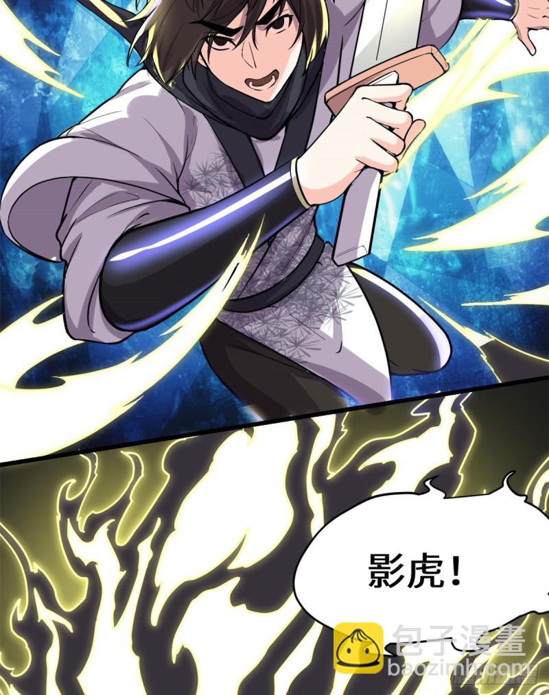 🍘我修的可能是假仙 第124话 这个我擅长！ 第48页