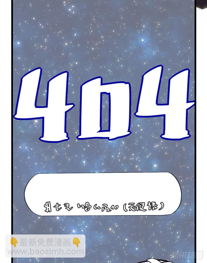 🍘我修的可能是假仙 第124话 这个我擅长！ 第50页