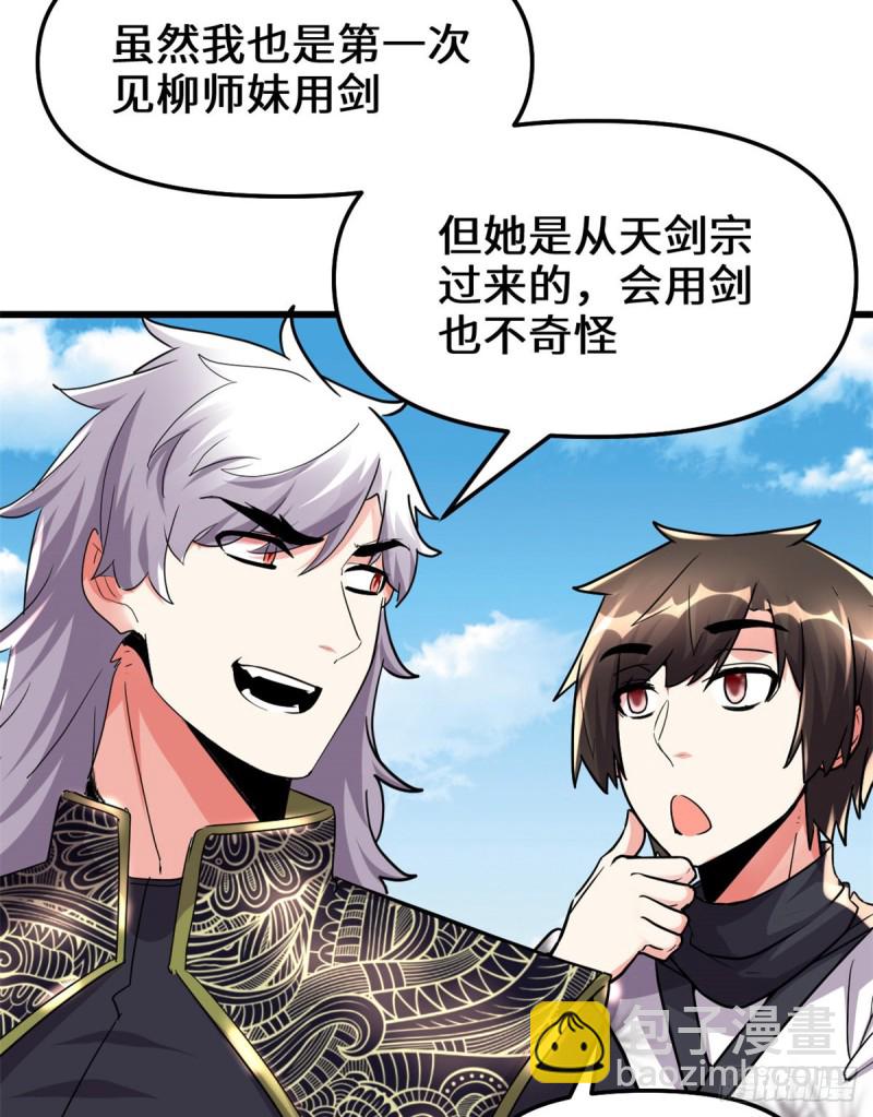 🍘我修的可能是假仙 第126话 拉回差距！ 第11页