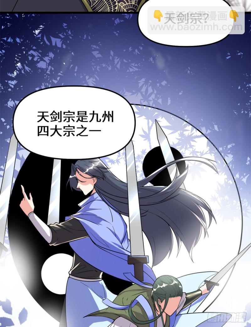 🍘我修的可能是假仙 第126话 拉回差距！ 第12页