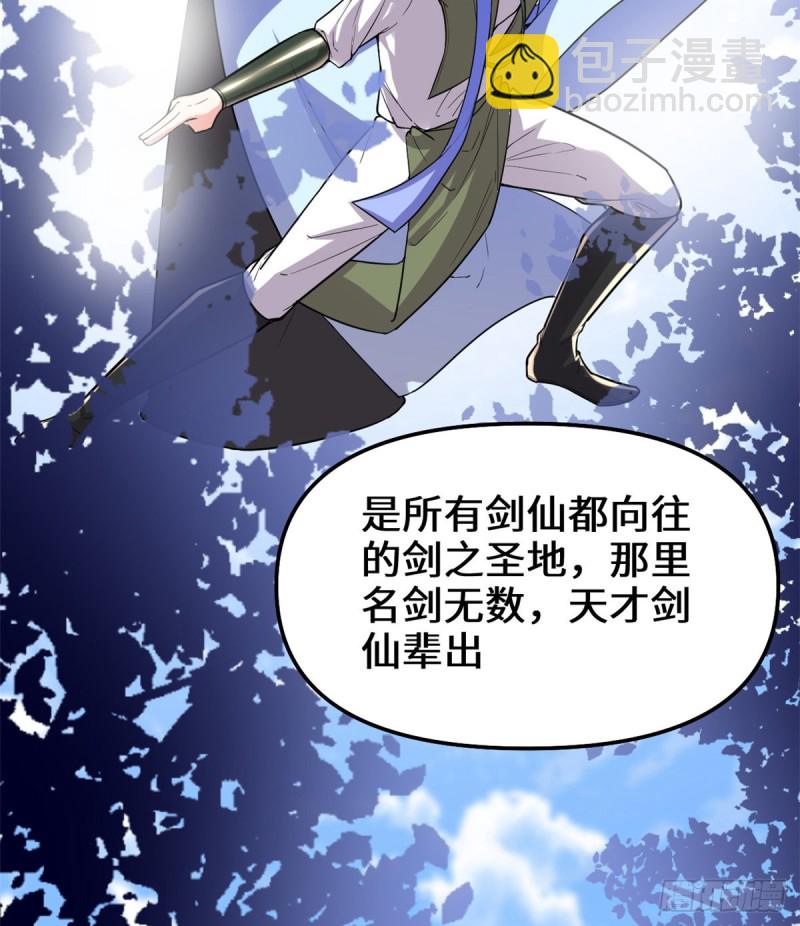 🍘我修的可能是假仙 第126话 拉回差距！ 第13页