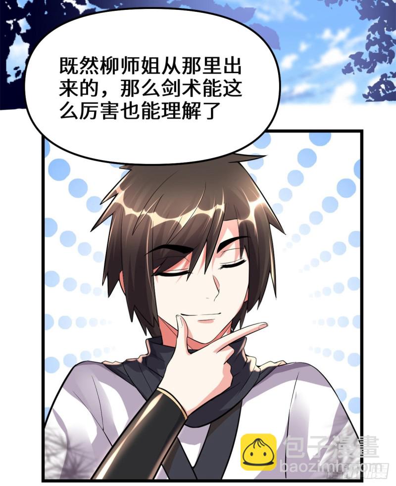 🍘我修的可能是假仙 第126话 拉回差距！ 第14页
