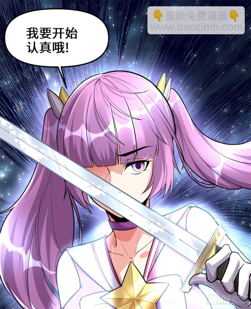🍘我修的可能是假仙 第126话 拉回差距！ 第2页