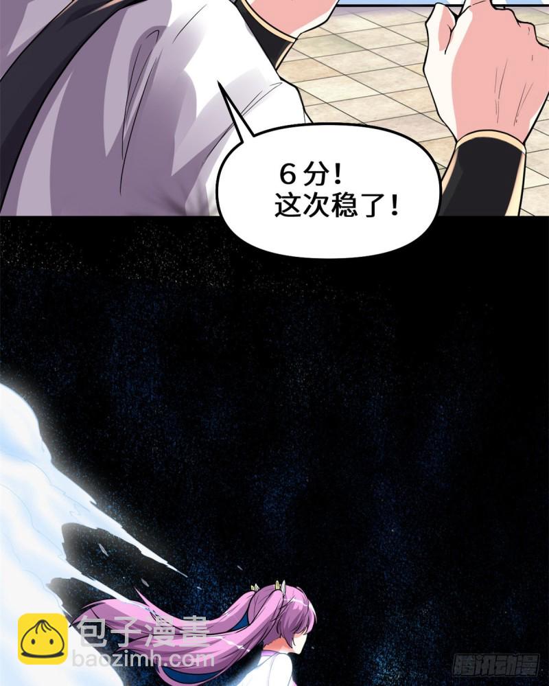 🍘我修的可能是假仙 第126话 拉回差距！ 第20页
