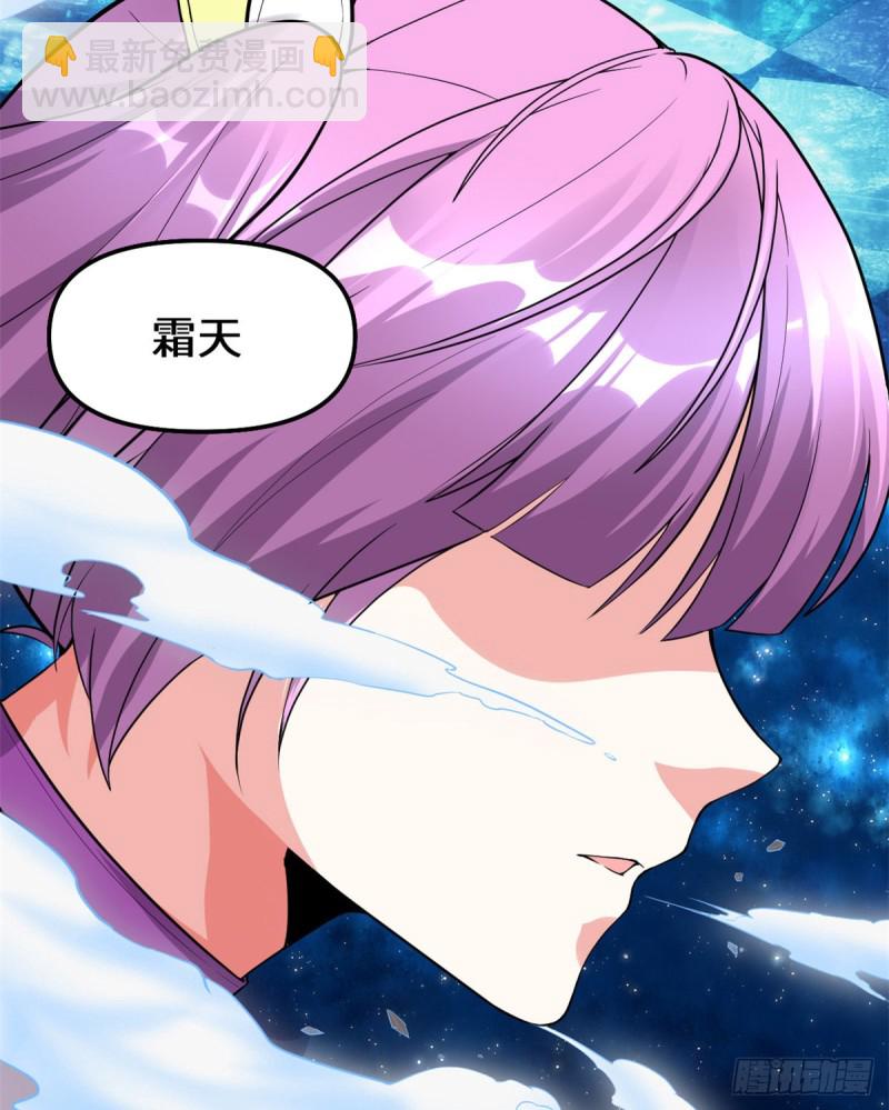🍘我修的可能是假仙 第126话 拉回差距！ 第22页