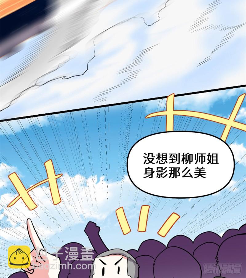 🍘我修的可能是假仙 第126话 拉回差距！ 第25页