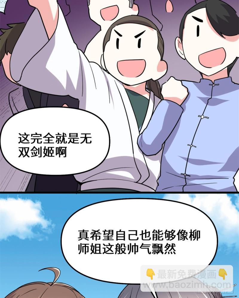🍘我修的可能是假仙 第126话 拉回差距！ 第26页