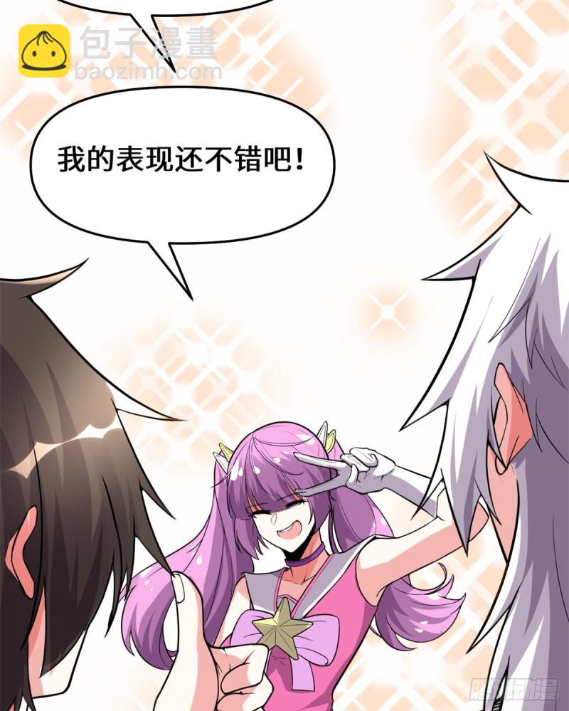 🍘我修的可能是假仙 第126话 拉回差距！ 第29页