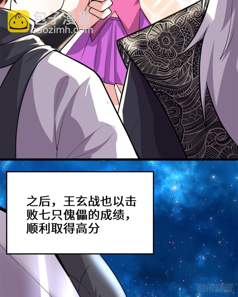 🍘我修的可能是假仙 第126话 拉回差距！ 第30页