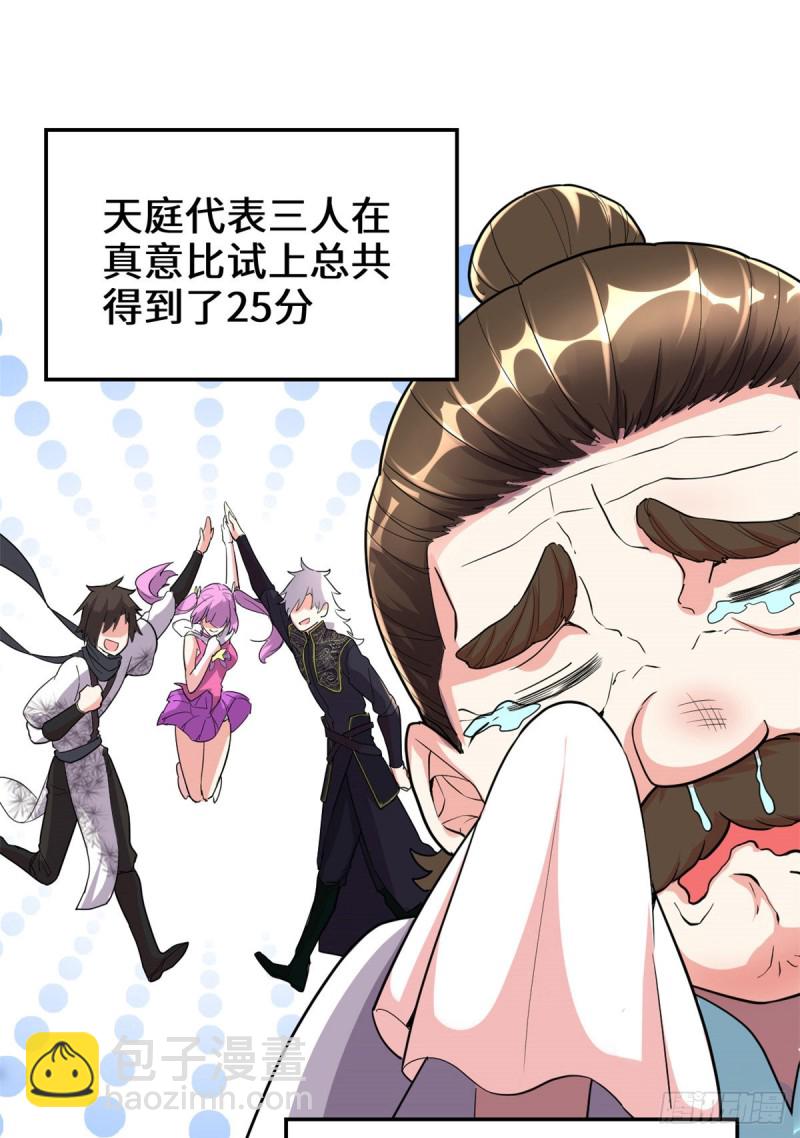 🍘我修的可能是假仙 第126话 拉回差距！ 第32页