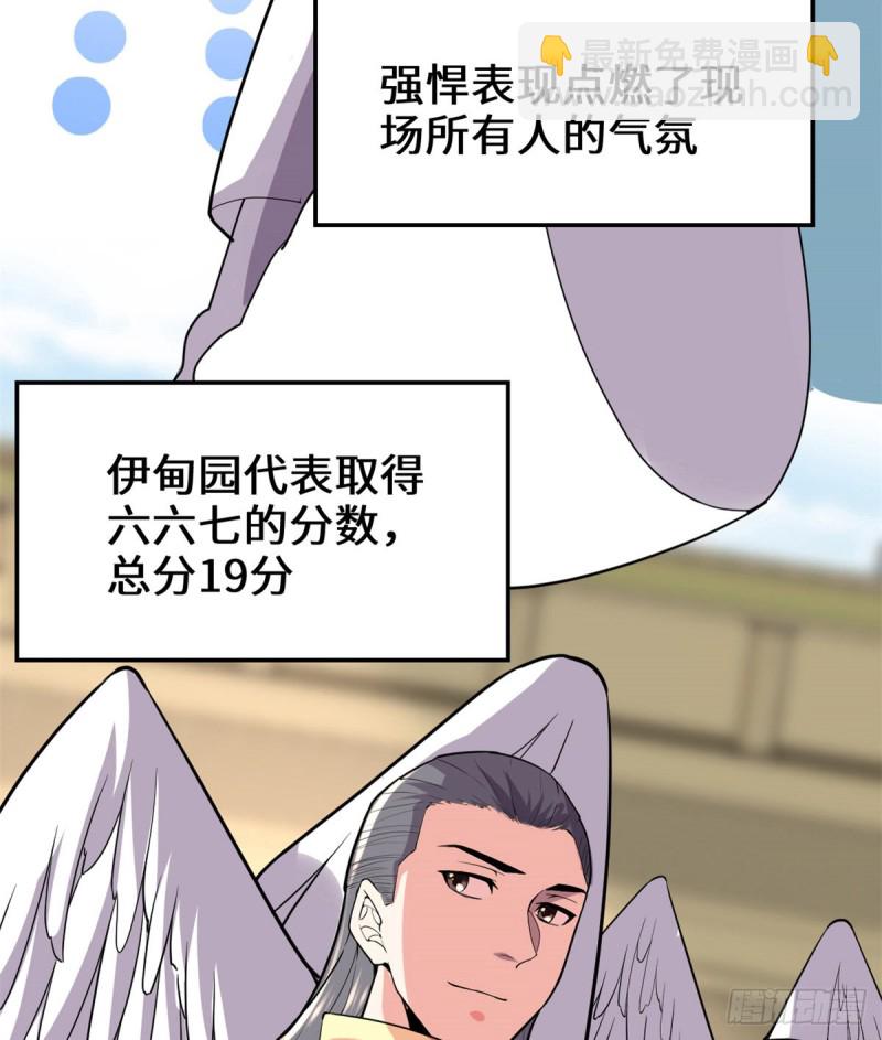 🍘我修的可能是假仙 第126话 拉回差距！ 第33页