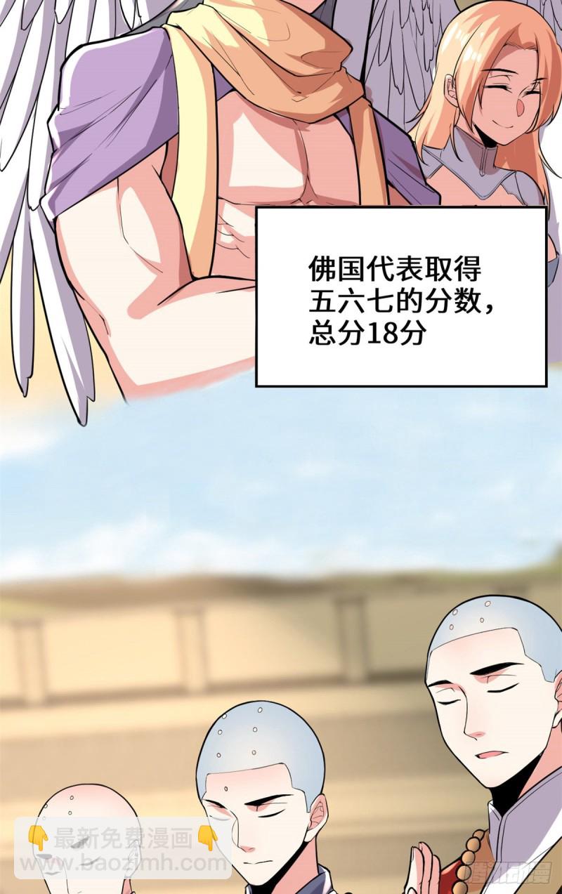 🍘我修的可能是假仙 第126话 拉回差距！ 第34页