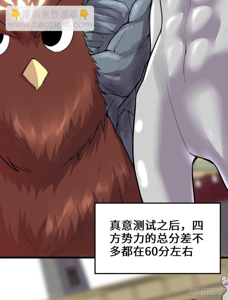 🍘我修的可能是假仙 第126话 拉回差距！ 第36页