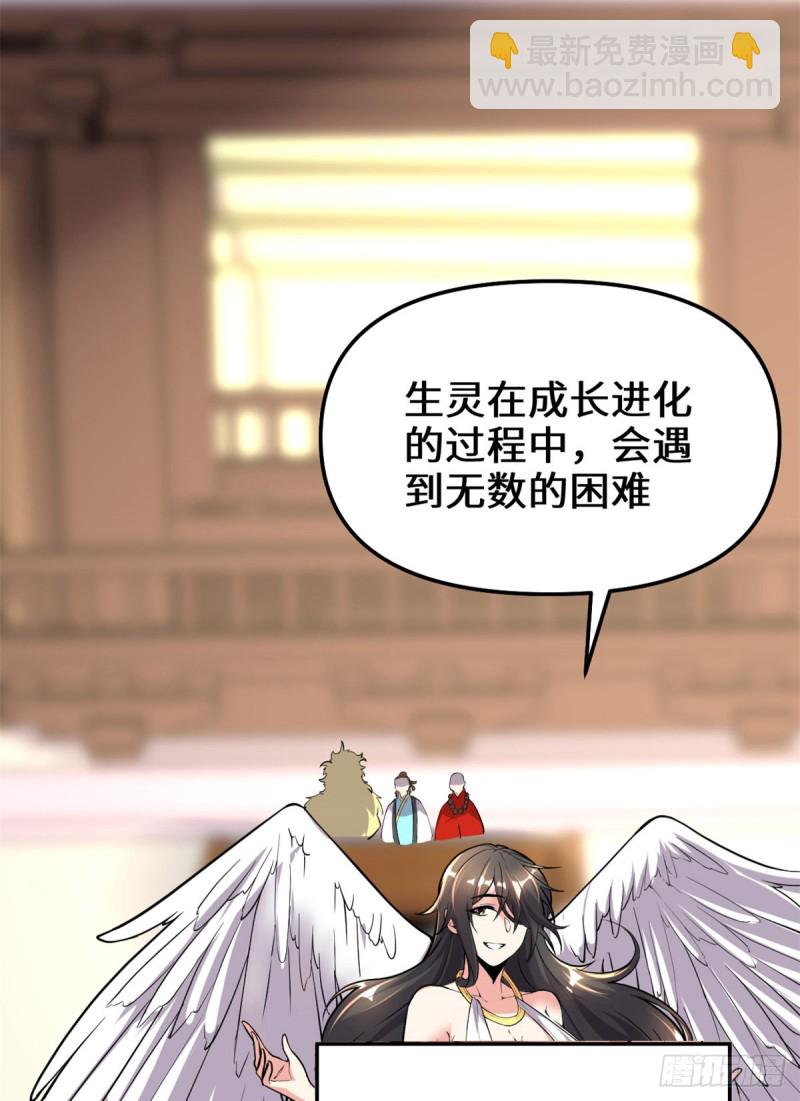 🍘我修的可能是假仙 第126话 拉回差距！ 第38页