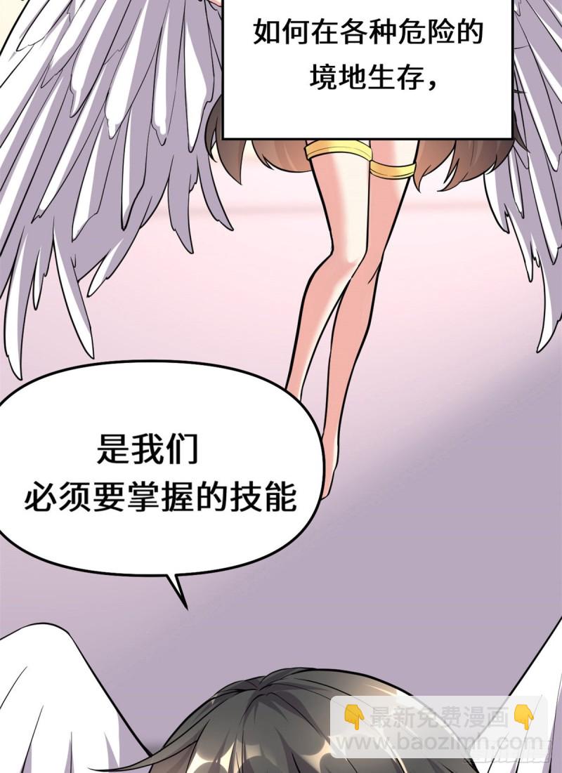 🍘我修的可能是假仙 第126话 拉回差距！ 第39页