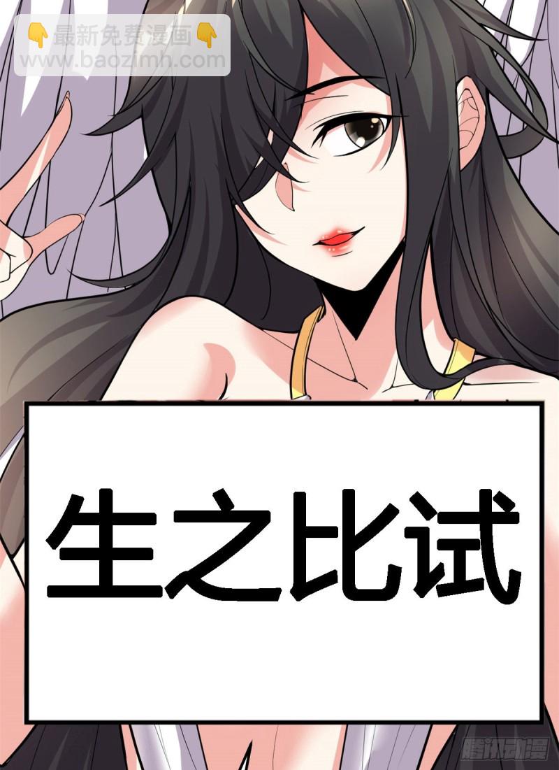 🍘我修的可能是假仙 第126话 拉回差距！ 第40页