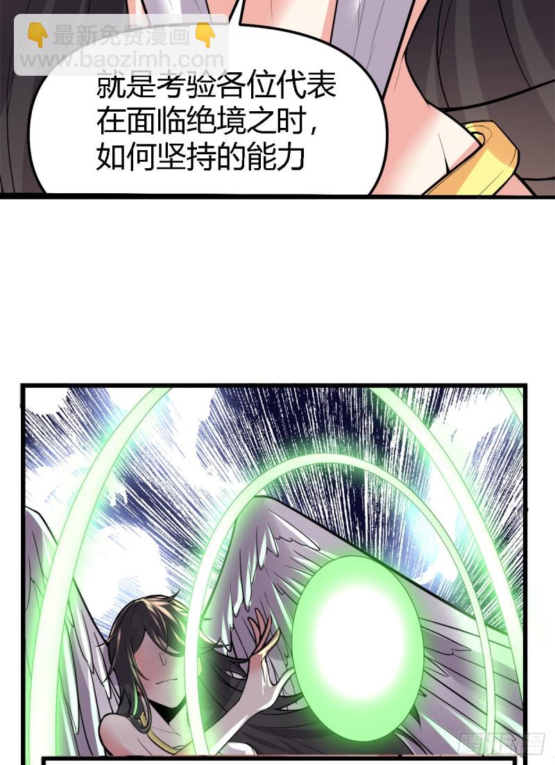 🍘我修的可能是假仙 第126话 拉回差距！ 第41页
