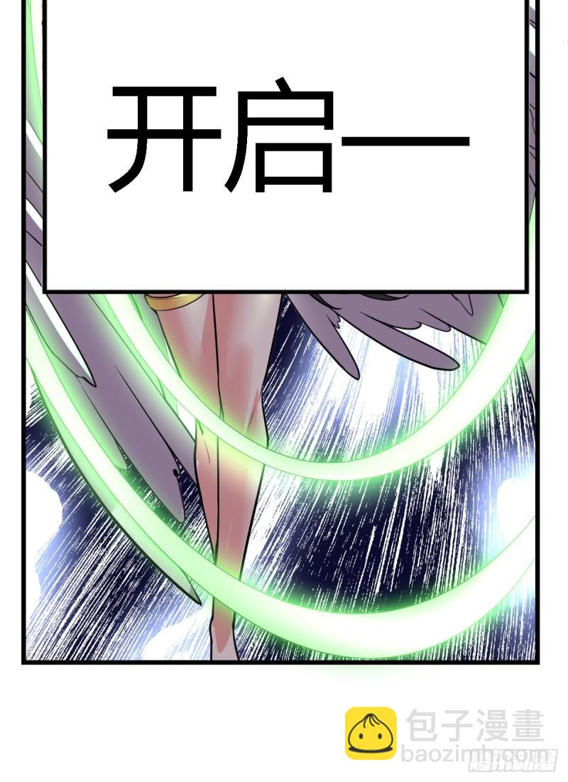 🍘我修的可能是假仙 第126话 拉回差距！ 第42页