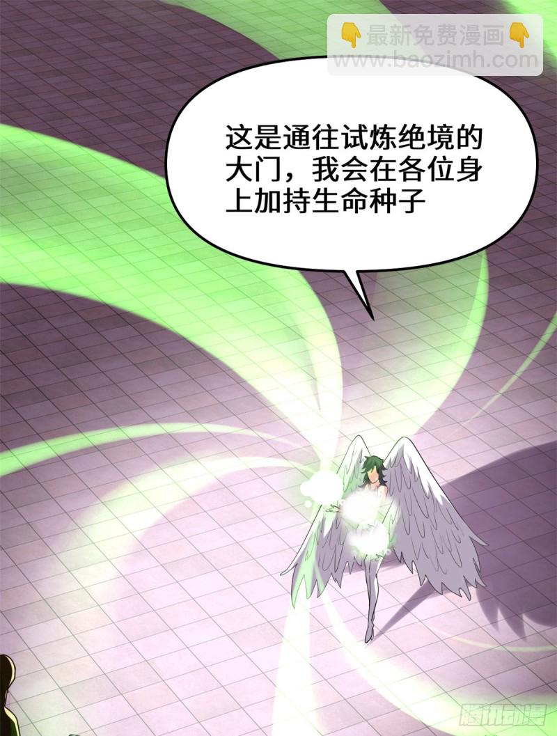 🍘我修的可能是假仙 第126话 拉回差距！ 第43页