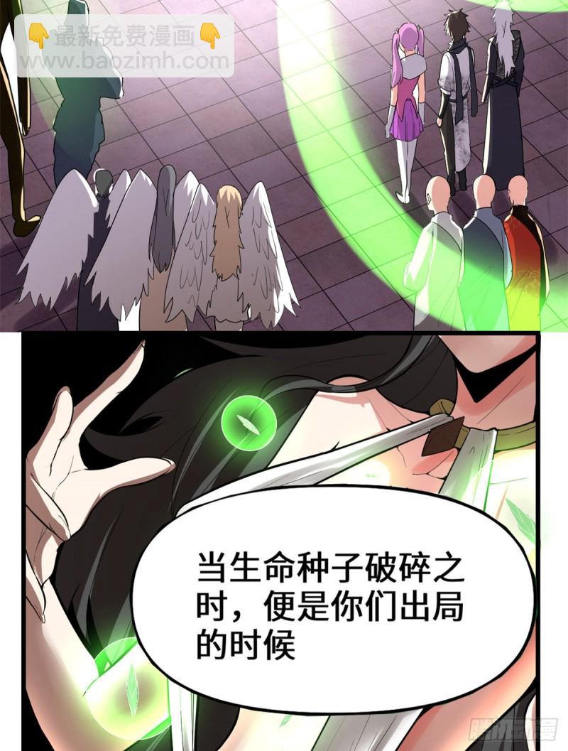 🍘我修的可能是假仙 第126话 拉回差距！ 第44页