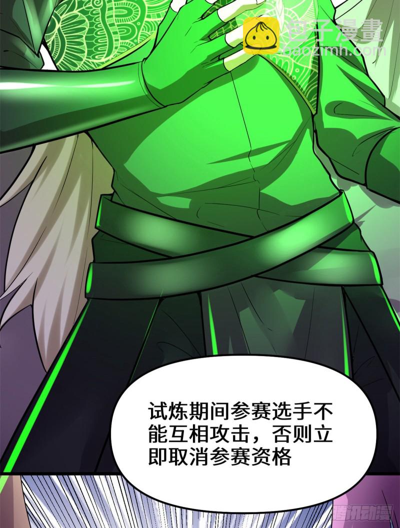 🍘我修的可能是假仙 第126话 拉回差距！ 第46页