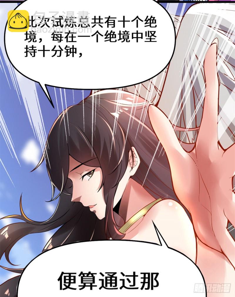 🍘我修的可能是假仙 第126话 拉回差距！ 第48页