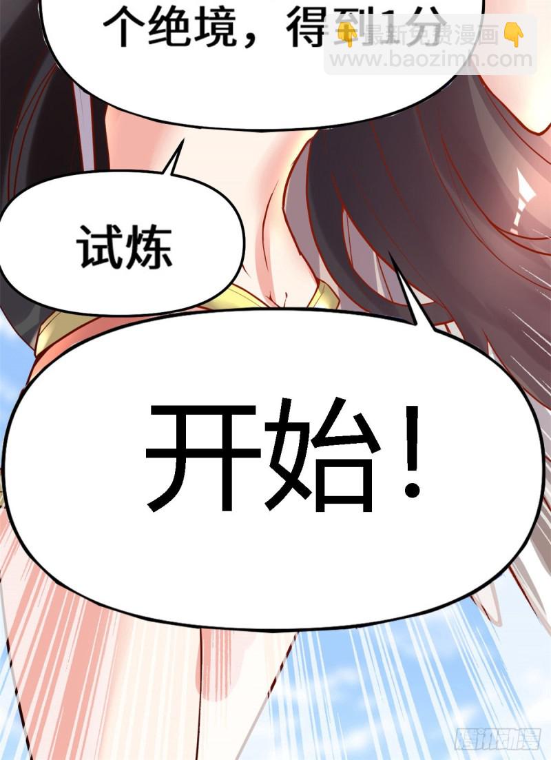 🍘我修的可能是假仙 第126话 拉回差距！ 第49页
