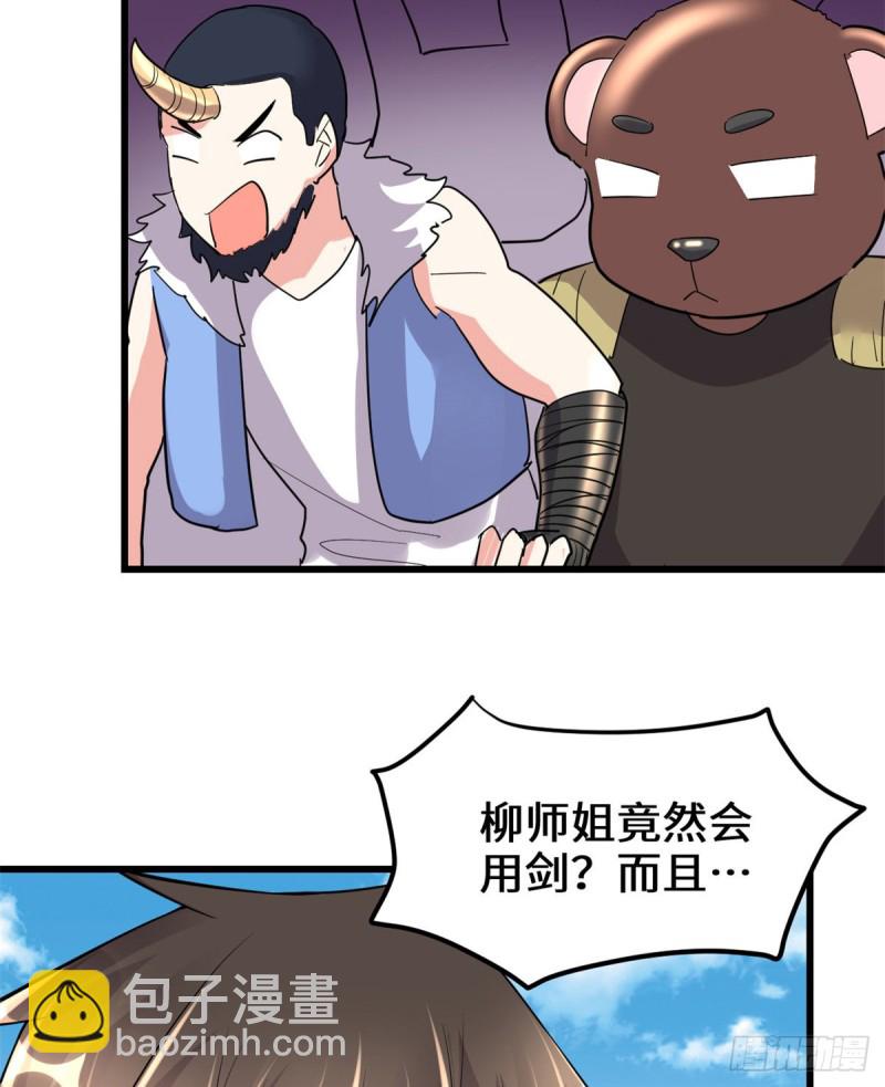 🍘我修的可能是假仙 第126话 拉回差距！ 第9页