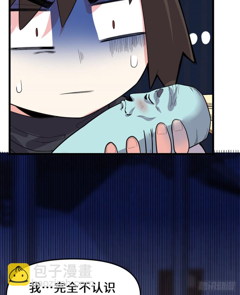 🍘我修的可能是假仙 第128话 药不能乱吃！ 第10页
