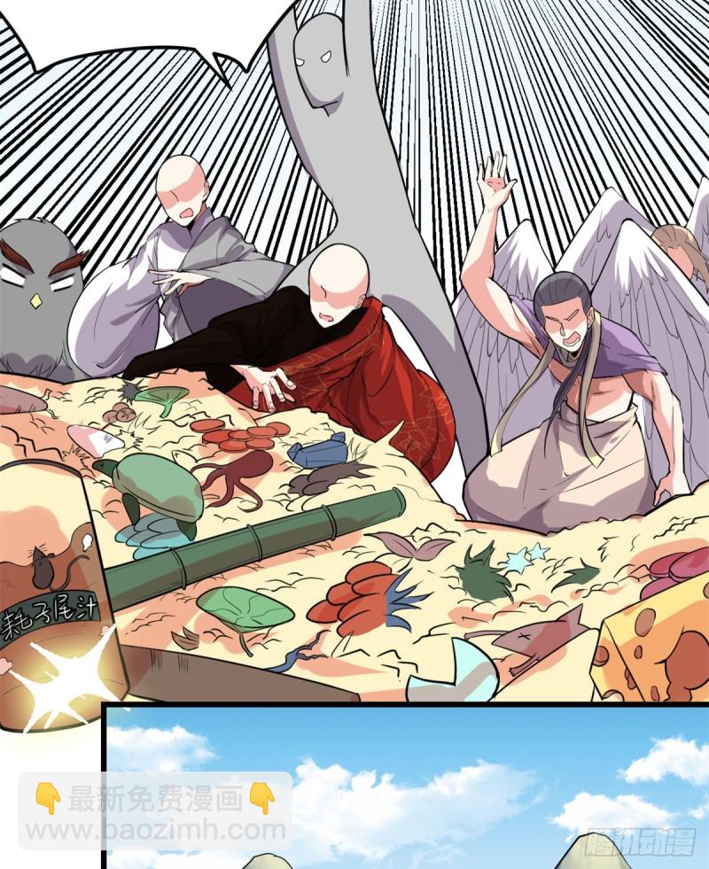 🍘我修的可能是假仙 第128话 药不能乱吃！ 第14页