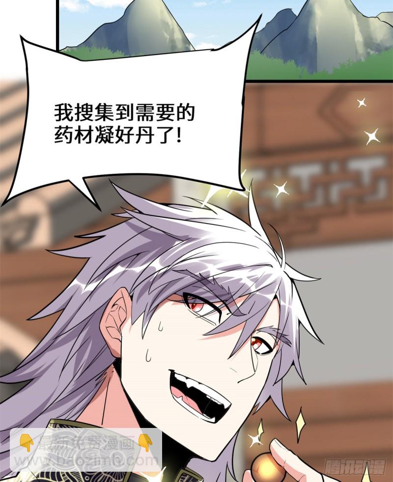 🍘我修的可能是假仙 第128话 药不能乱吃！ 第15页