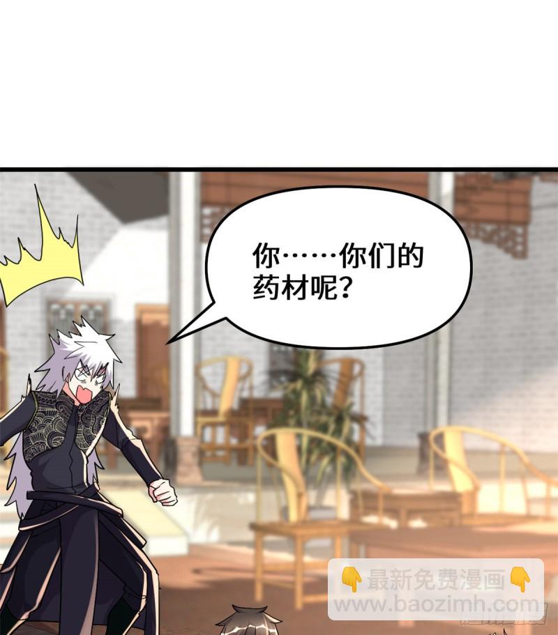 🍘我修的可能是假仙 第128话 药不能乱吃！ 第17页