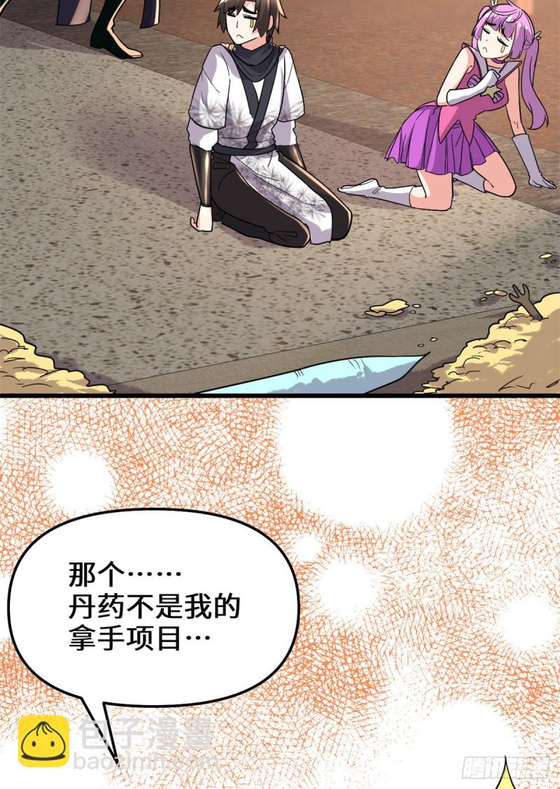 🍘我修的可能是假仙 第128话 药不能乱吃！ 第18页