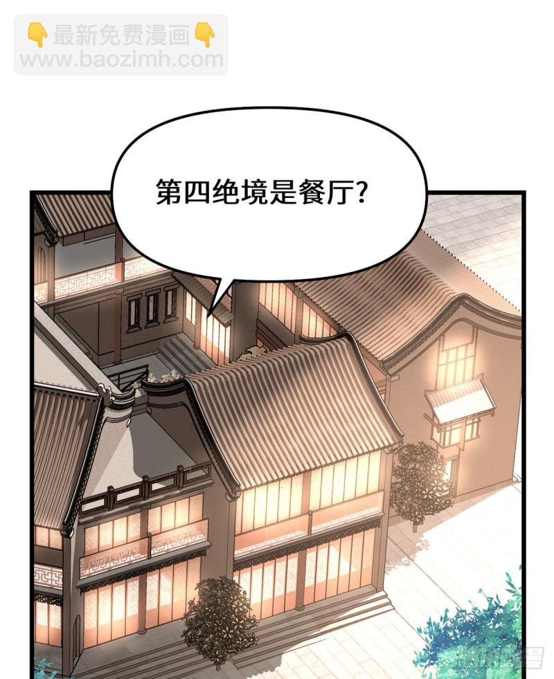 🍘我修的可能是假仙 第128话 药不能乱吃！ 第2页