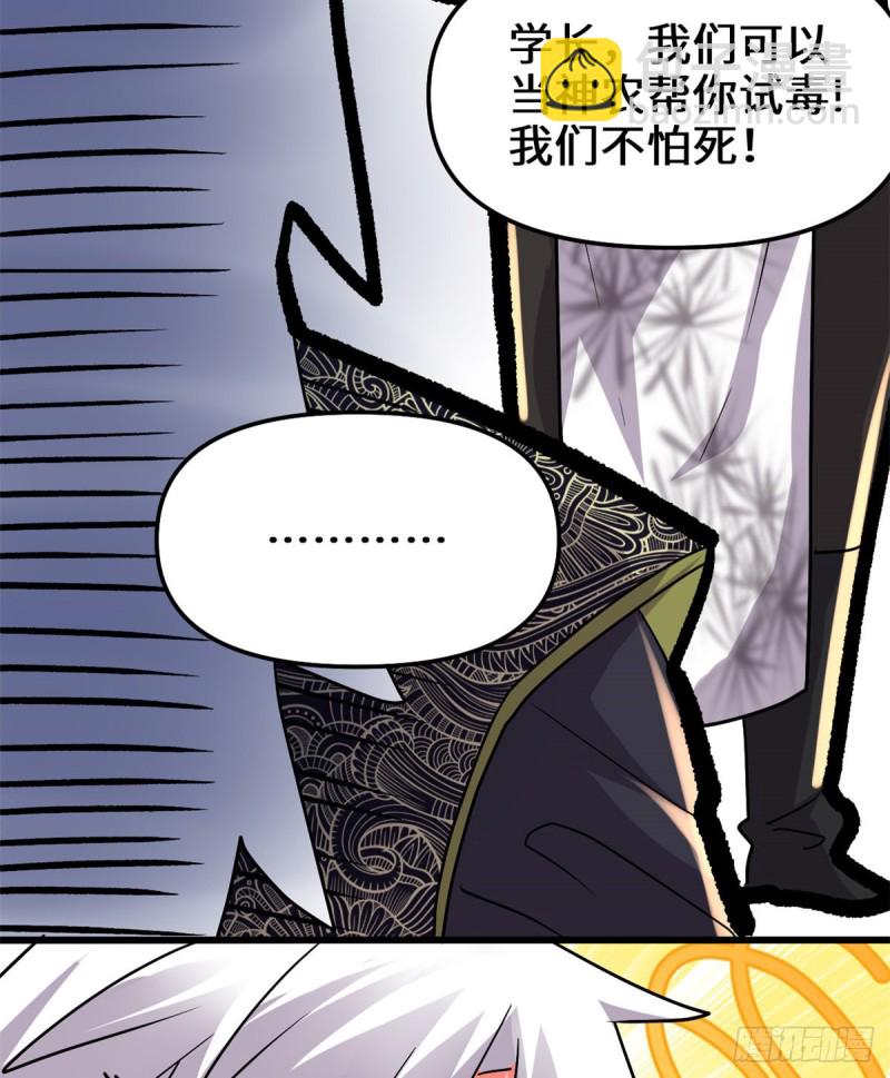 🍘我修的可能是假仙 第128话 药不能乱吃！ 第20页