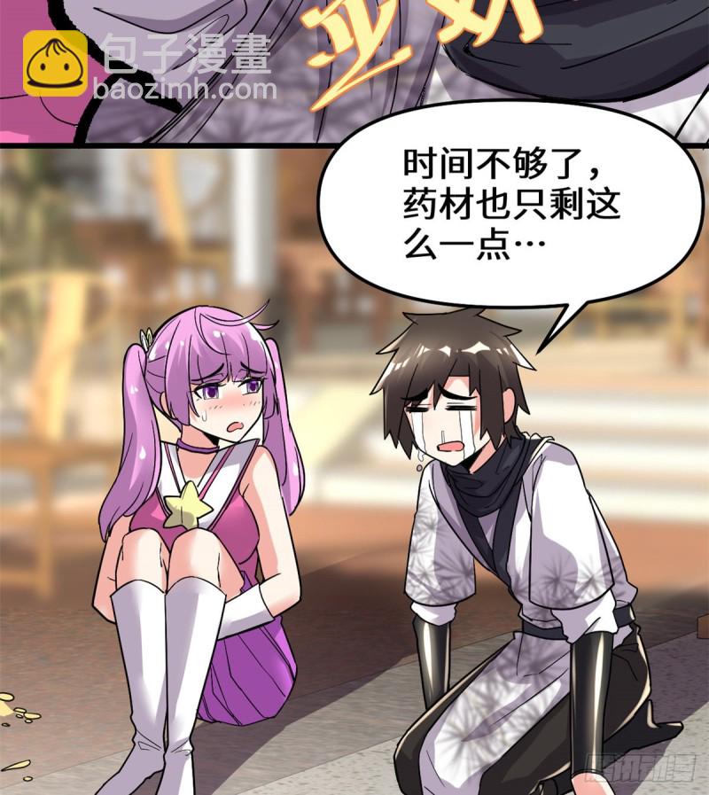 🍘我修的可能是假仙 第128话 药不能乱吃！ 第23页