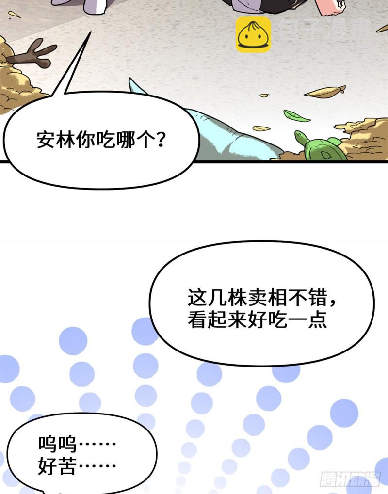 🍘我修的可能是假仙 第128话 药不能乱吃！ 第24页