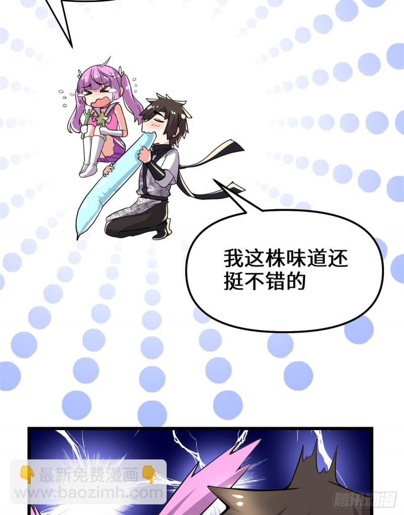 🍘我修的可能是假仙 第128话 药不能乱吃！ 第25页