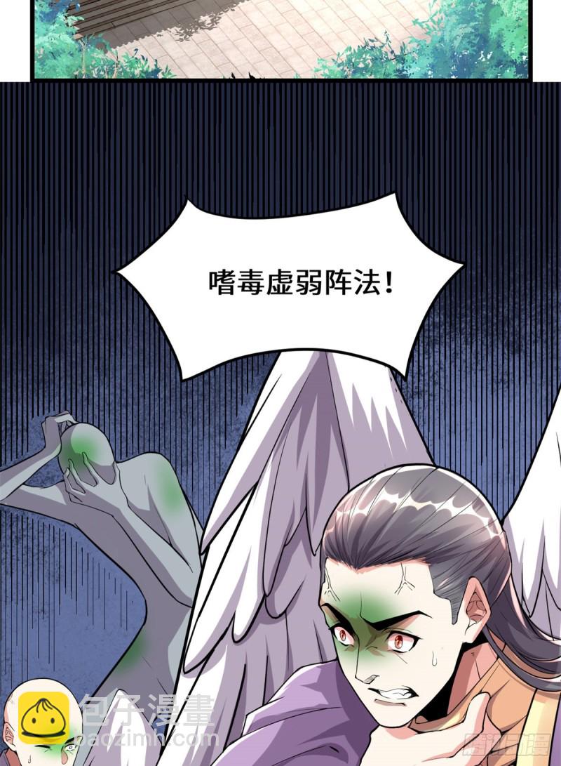 🍘我修的可能是假仙 第128话 药不能乱吃！ 第3页