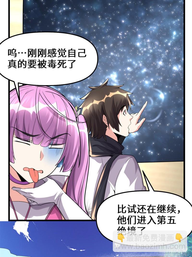 🍘我修的可能是假仙 第128话 药不能乱吃！ 第30页