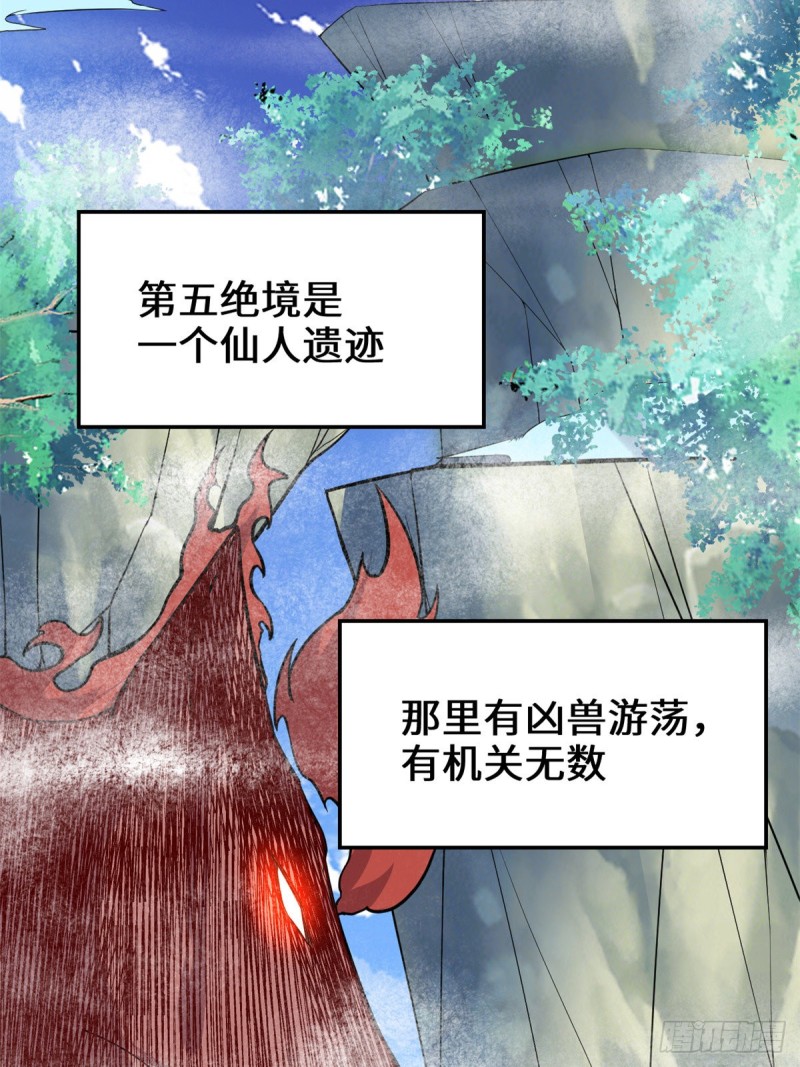 🍘我修的可能是假仙 第128话 药不能乱吃！ 第31页