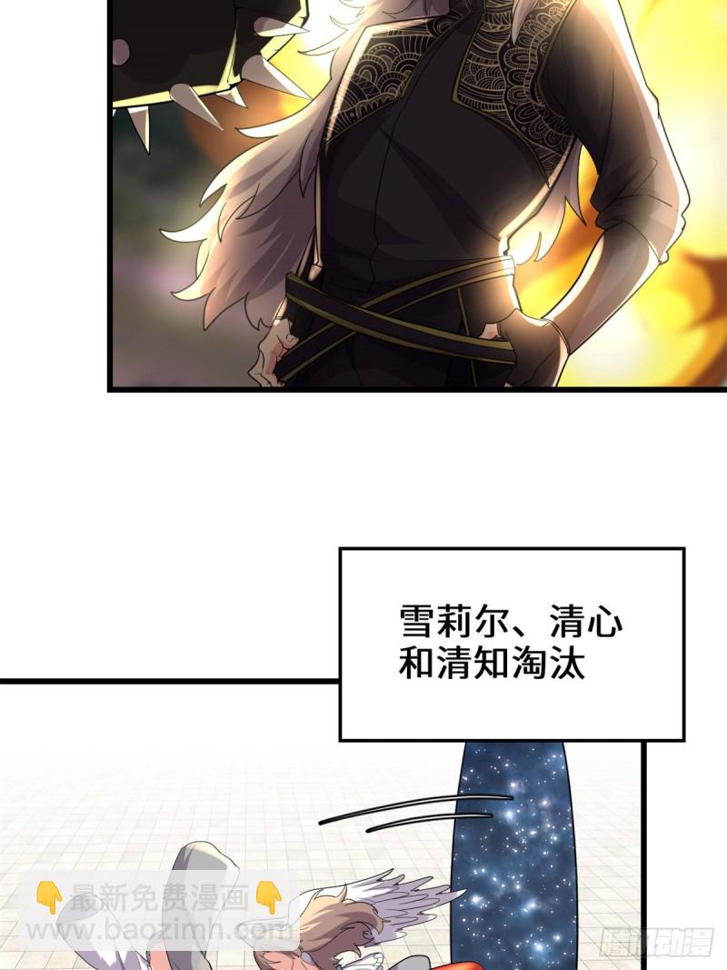 🍘我修的可能是假仙 第128话 药不能乱吃！ 第33页