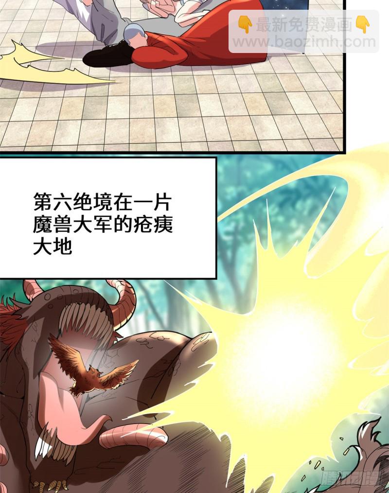 🍘我修的可能是假仙 第128话 药不能乱吃！ 第34页