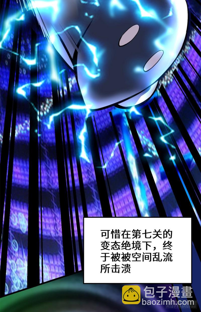 🍘我修的可能是假仙 第128话 药不能乱吃！ 第38页