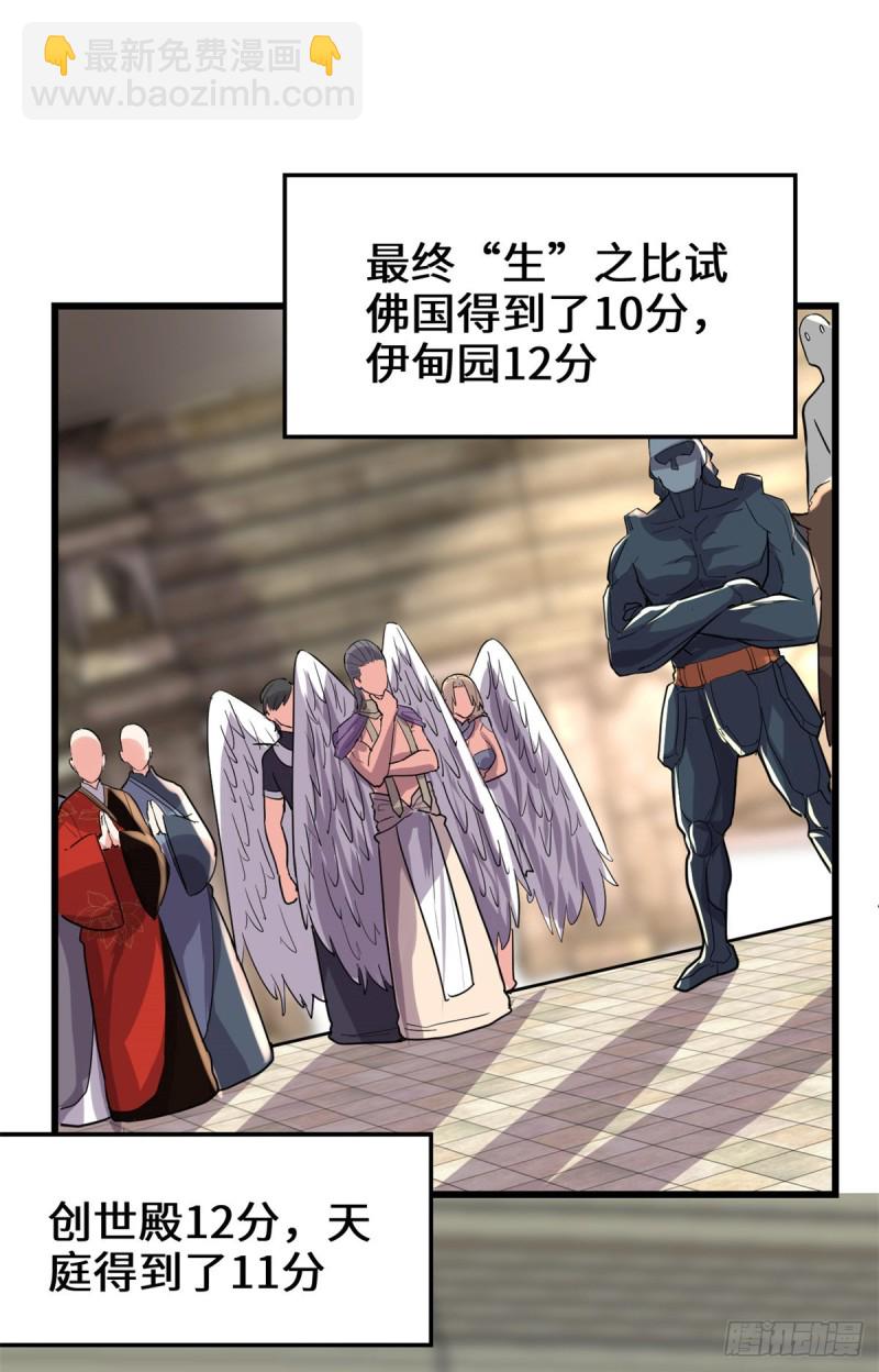 🍘我修的可能是假仙 第128话 药不能乱吃！ 第40页